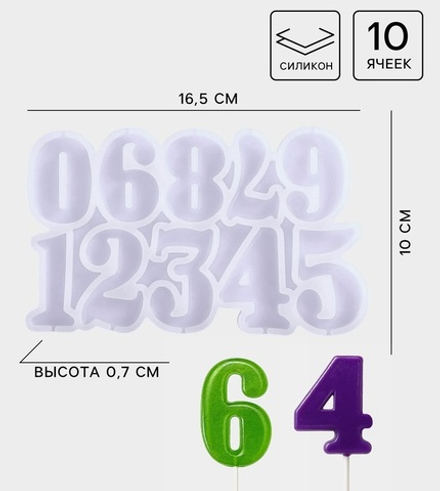 Форма для леденцов «Цифры», 16.5×10×0.7 см, 10 ячеек