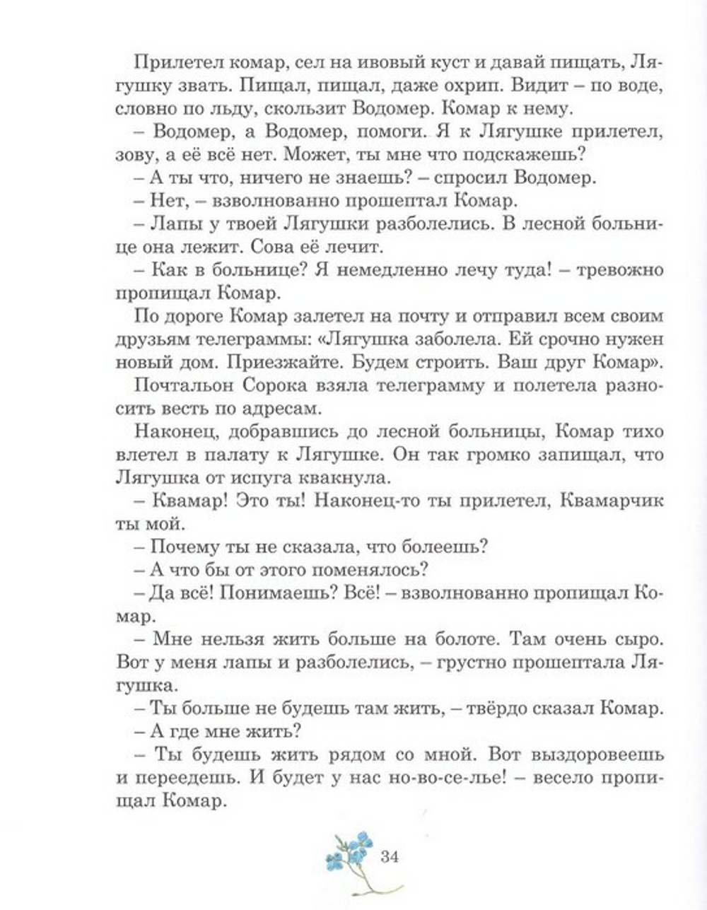 Доброта в ладошках. Татьяна Синичкина