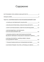 Миф о Богине. Эволюция образа. 2 части (PDF)