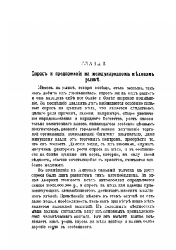 Промышленное разведение серебристо черных лисиц и песцов в Северной Америке. отчет по осмотру лисоводиных питомников в Канаде | В.Я. Генерозов