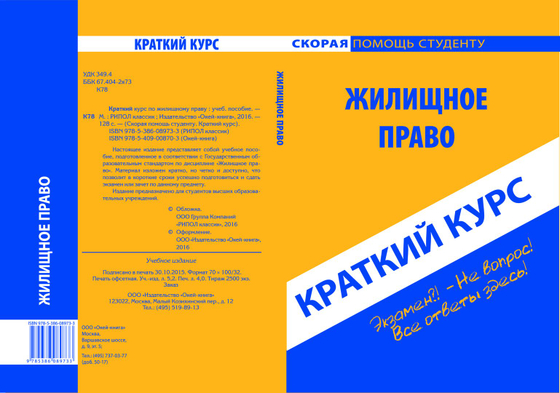 Макет зимовника