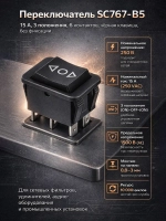 Переключатель широкий SC767-В5 15А 3 положения