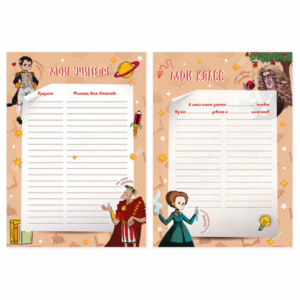 Листы-вкладыши для портфолио ШКОЛЬНИКА, 30 разделов, 32 листа, "Великие имена", ЮНЛАНДИЯ, 116370