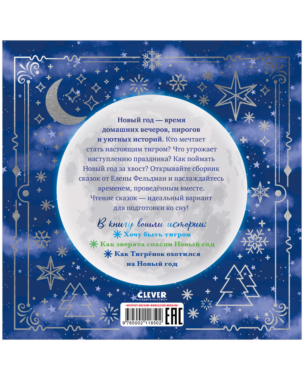 Книжки-картинки. Сонные сказки на Новый год