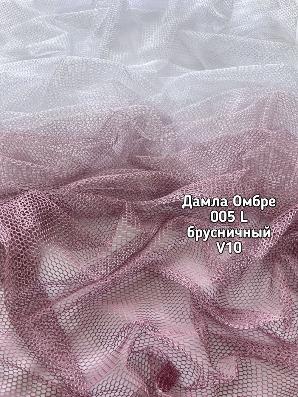 Тюль ДАМЛА омбре (005 L BK)