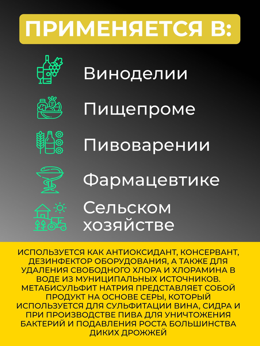 Метабисульфит натрия (пиросульфит) 400 г