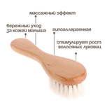 Щёточка из бука с натуральным ворсом