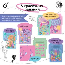 Квест «Принцесса-русалка. Исчезнувшая жемчужина»