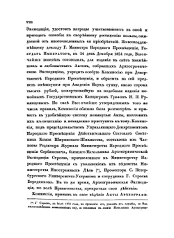 Акты, собранные в библиотеках и архивах Российской Империи. Том I | Нет автора