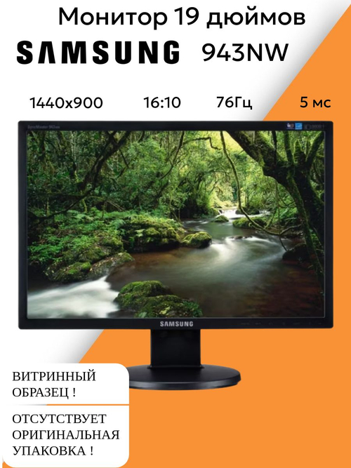 Монитор 19 дюймов 943NW
