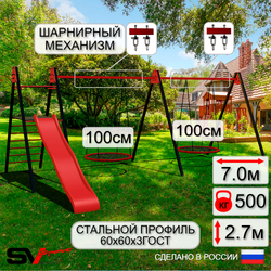 Уличные качели Sv Sport Maxi х 2 с горкой УК351.7В2 (7.0м/Гнездо 100см 2шт/Подвесы на втулке 2к)
