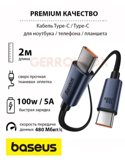 Провод зарядки USB-C Базеус 100W для Huawei, Macbook