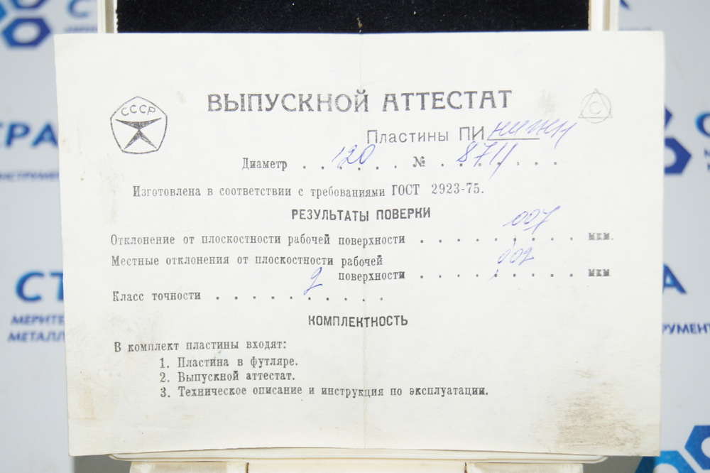 Пластина стеклянная ПИ-120 ГОСТ 2923-75