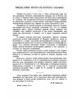 Приготовление синтетических химико-фрмацевтических препаратов | М.М. Кацнельсон