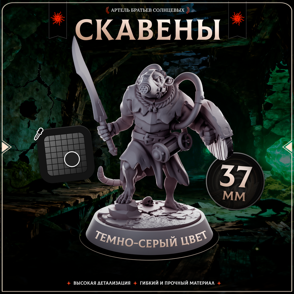 Скавены — Набор 9 фигурок