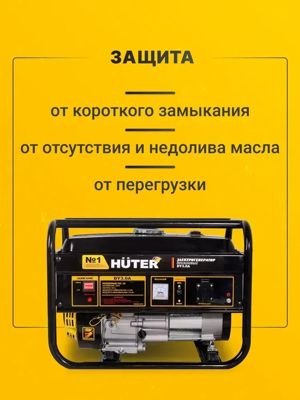 Генератор бензиновый Huter, 2.8 кВт, 7 л.с. ручной стартер