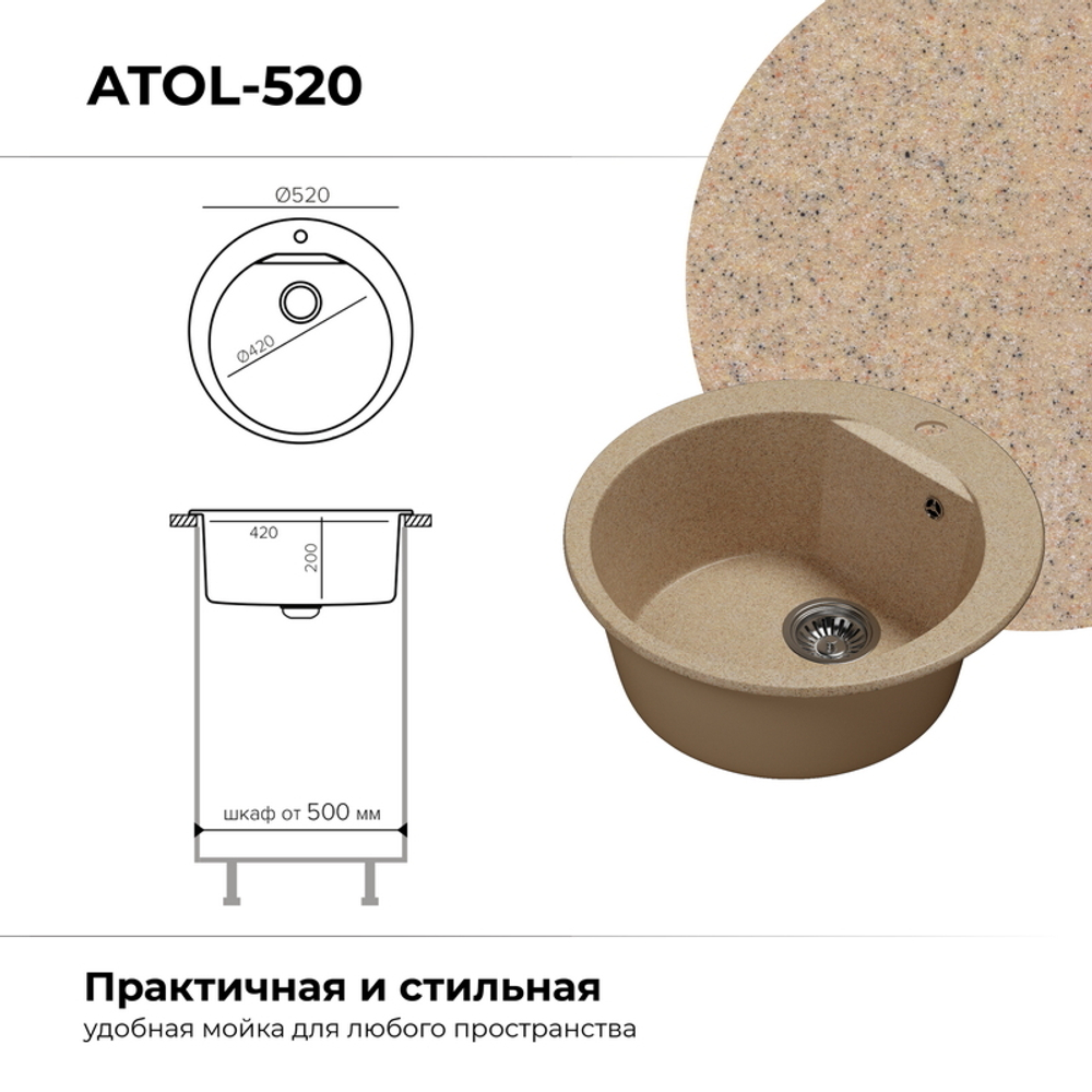 Мойка POLYGRAN ATOL-520 песочный №302