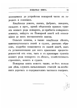 Пожарная книга | Николаев А.