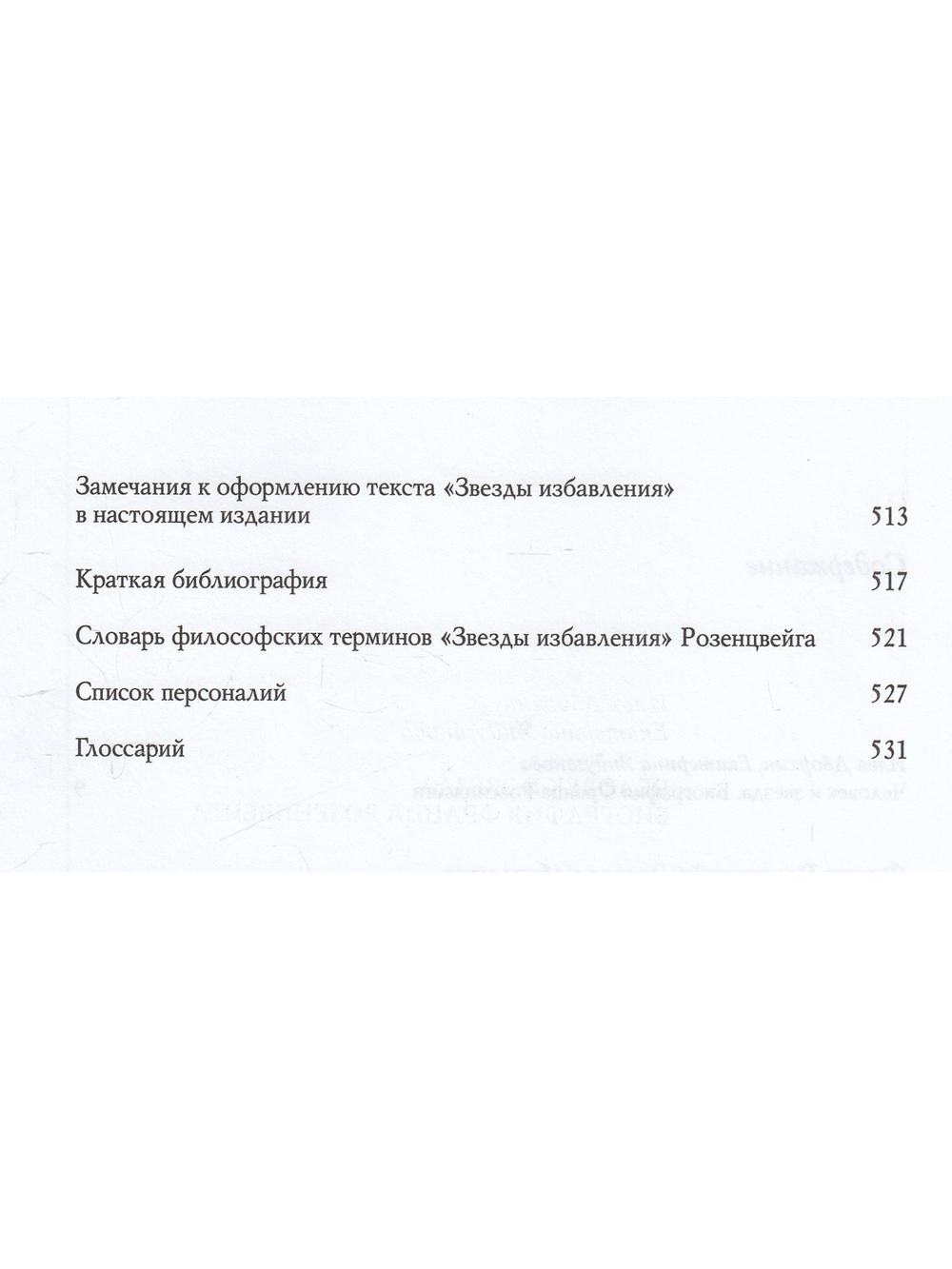 Звезда избавления