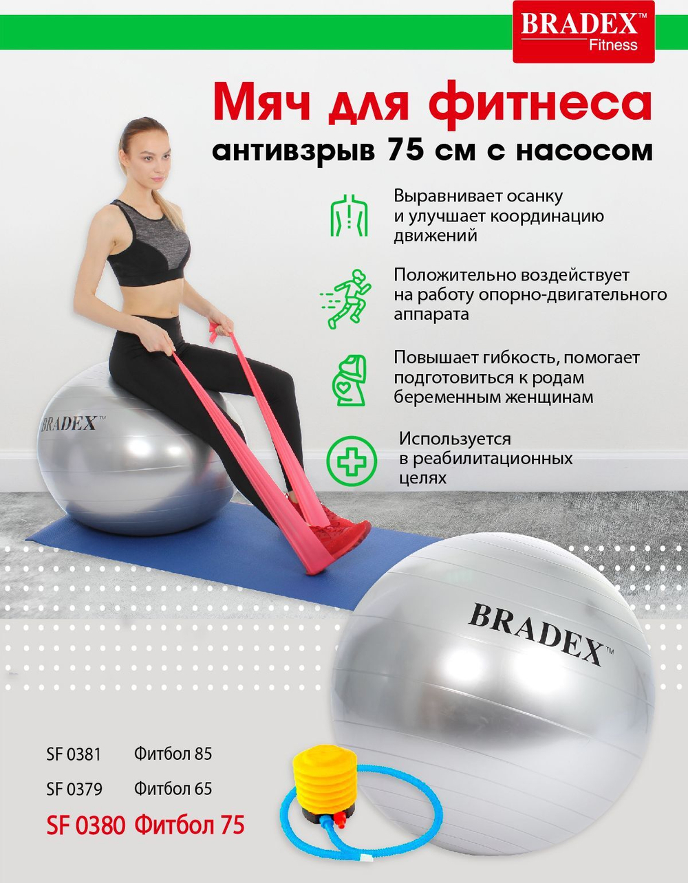 Мяч для фитнеса антивзрыв 75 см с насосом