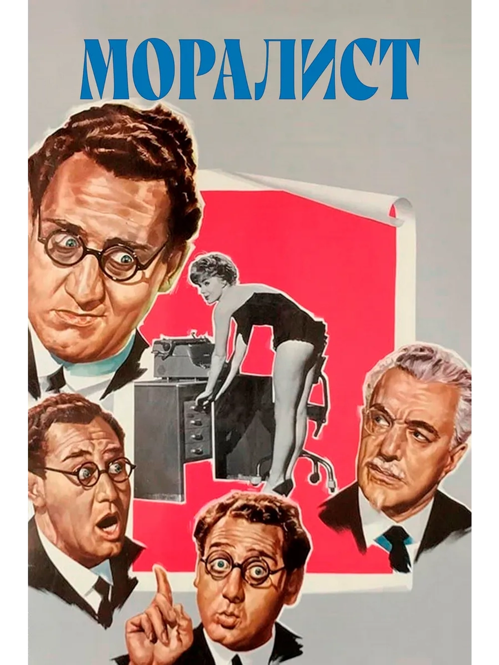 Моралист (1959) (DVD-R)