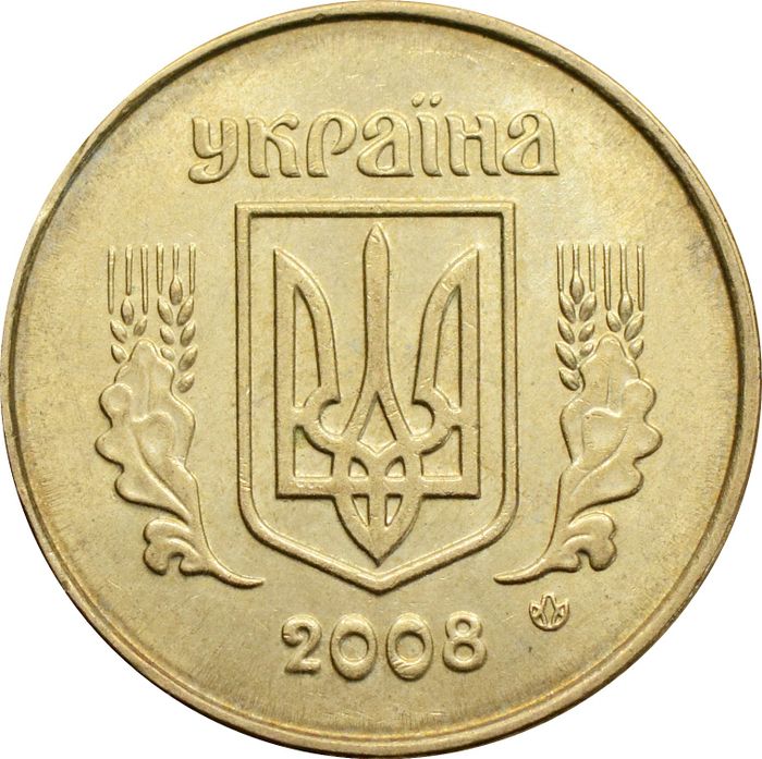 25 копеек 2008 Украина