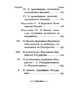 Теория общих прав, содержащая в себе философское учение о естественном всеобщем государственном праве | П.Д. Лодий