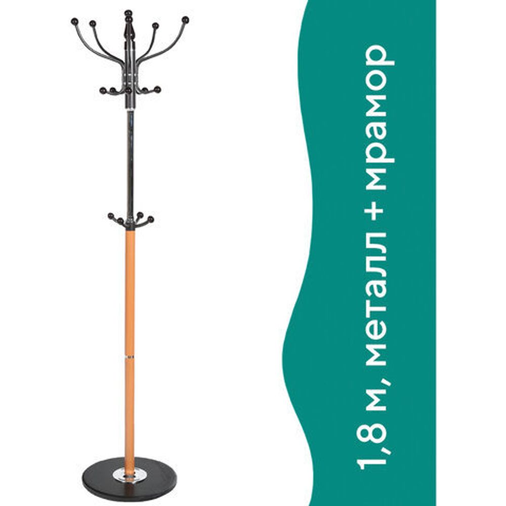 Вешалка-стойка BRABIX "CR-318", металл/мрамор, 1,8 м, на диске диаметром 36 см, 5 крючков+4 дополнительных, орех, 601743
