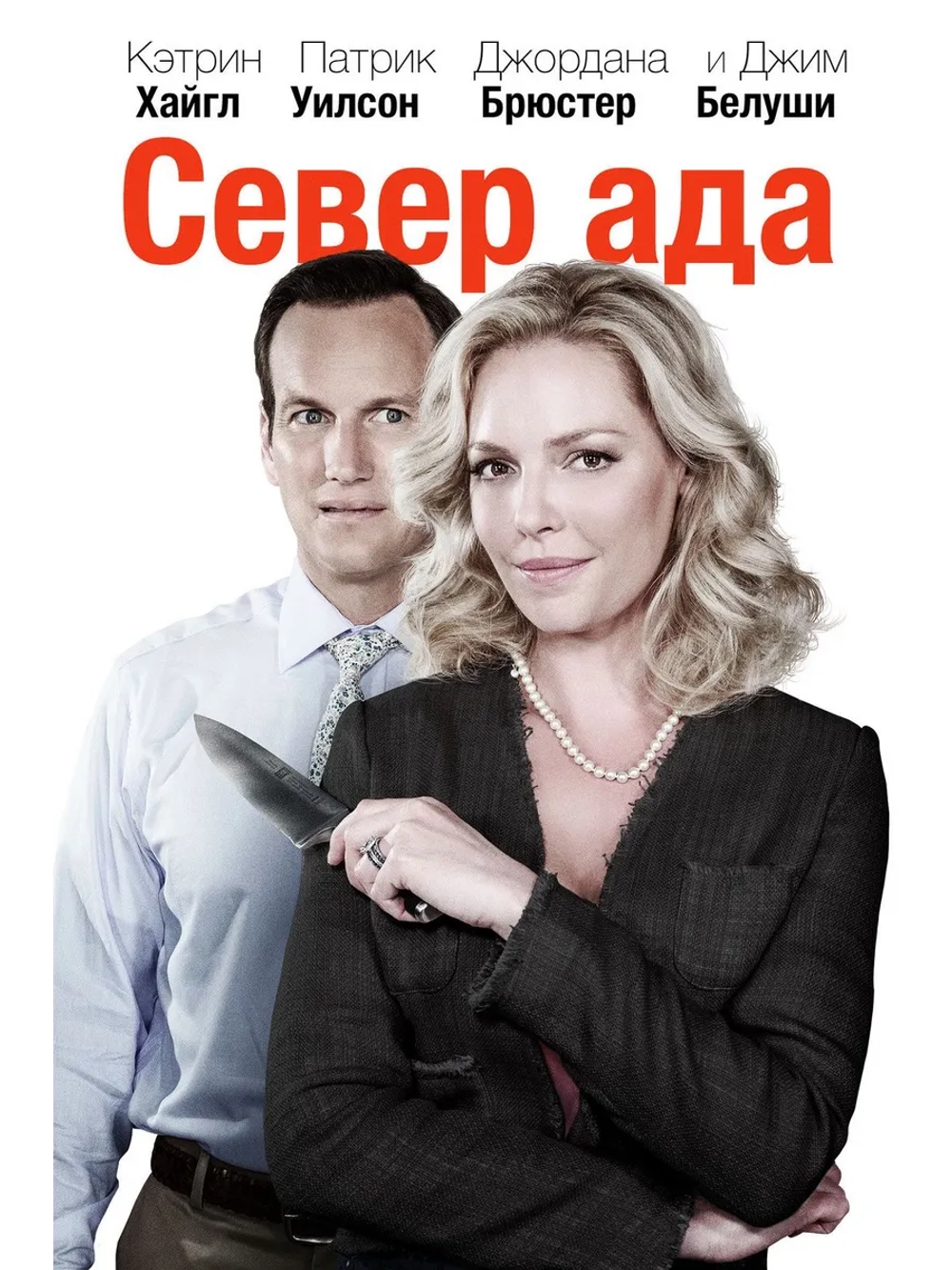 Север ада (2015) (DVD-R)