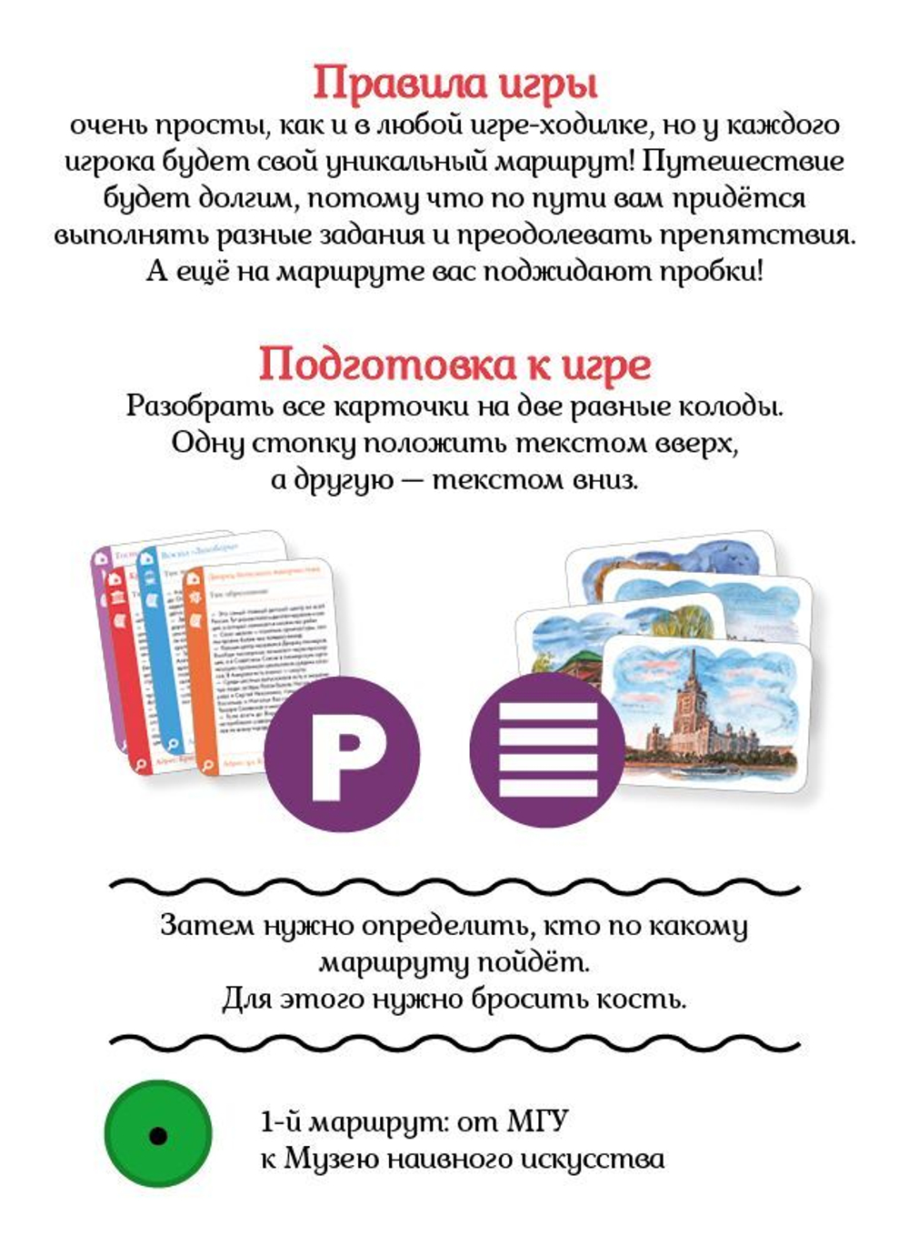 ИГРА. Прогулки из шкатулки. Большая Москва. Набор юного краеведа