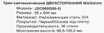 Трап для душа Magdrain черный матовый 600*55мм
