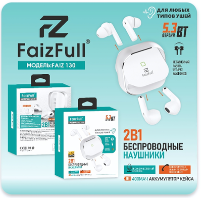 Bluetooth - гарнитура FaizFull FAIZ 130, 2 пары, TWS вакуумные+вкладыши, BT5.3, 25/400mAh White