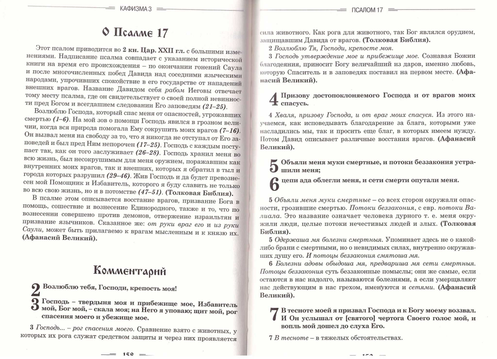 Толковая Псалтирь в 3-х томах