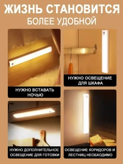 Беспроводной светодиодный ночник с датчиком движения