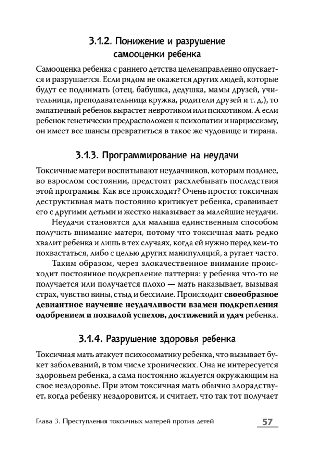 Если мама - токс... Как освободиться из враждебных отношений