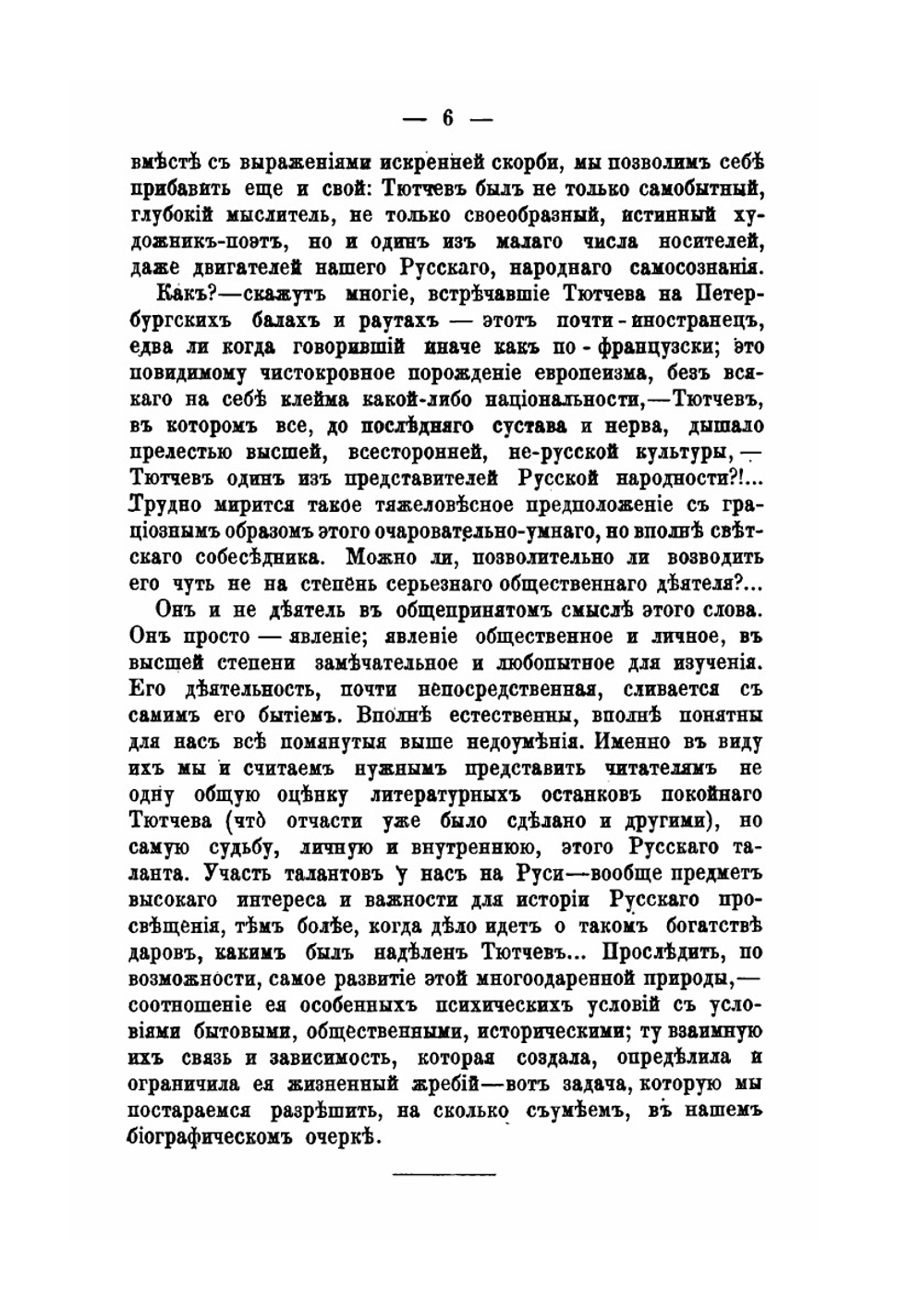 Биография Федора И. Тютчева | И.С. Аксаков