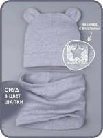 Шапка с ушками осенняя и снуд для детей