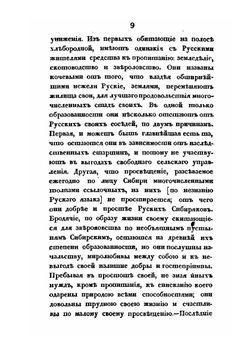 Отрывки о Сибири | М. Геденштром