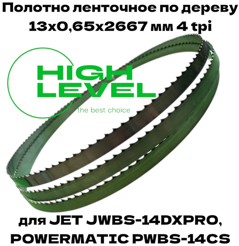 Полотно ленточное по дереву 13х0,65х2667 мм 4tpi для JET JWBS-14DXPRO и POWERMATIC PWBS-14CS