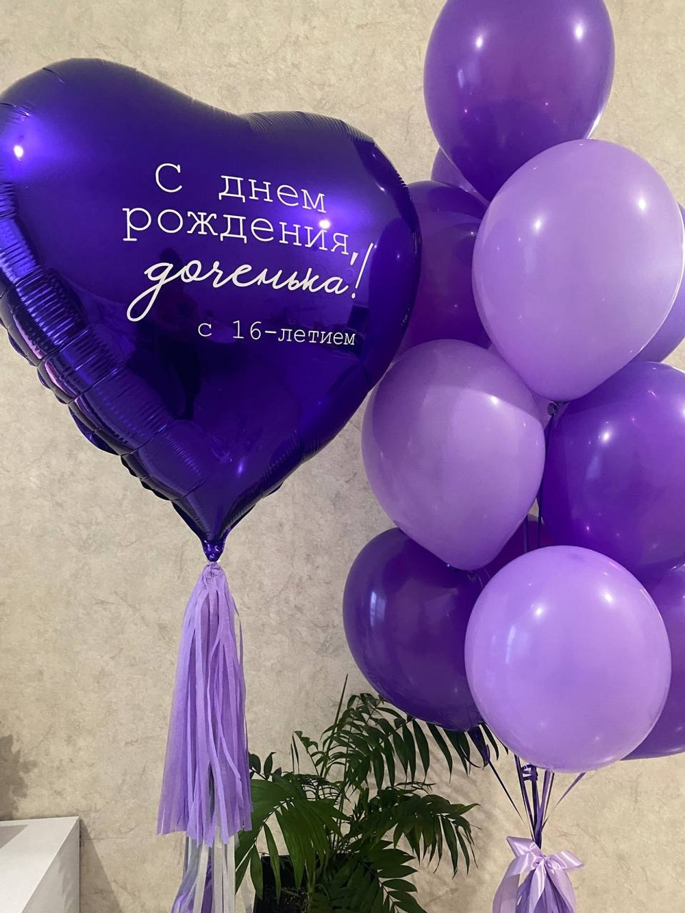 Большое именное сердце с шарами