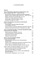 Турецкие войны России