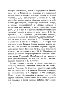 Герман Александрович Лопатин | Попов И. И.