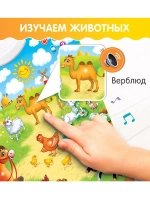 Говорящий электронный плакат Моя ферма