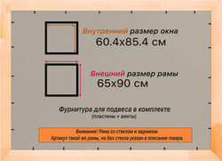 Деревянная рама 60x85 для постера и фотографий сеч. 30x16