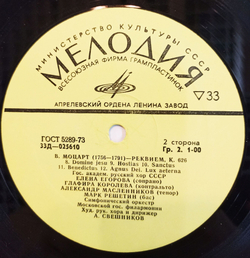 Винтажная виниловая пластинка LP Mozart В.А. Моцарт A. Sveshnikov А. Свешников Requiem K 626 (СССР)