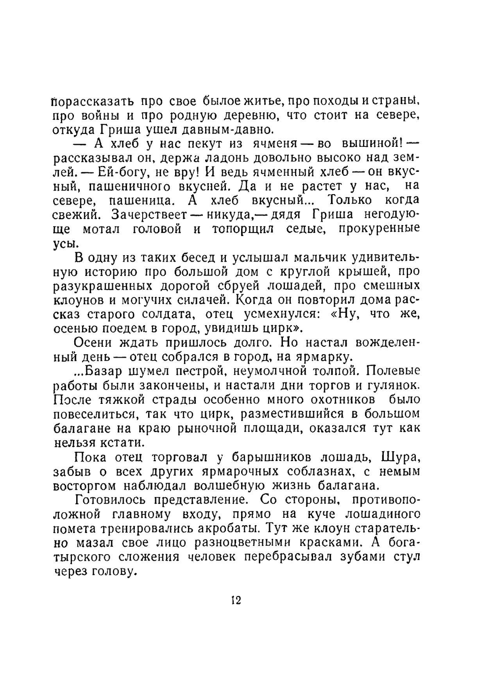 Тайна Железного Самсона | Александр Засс