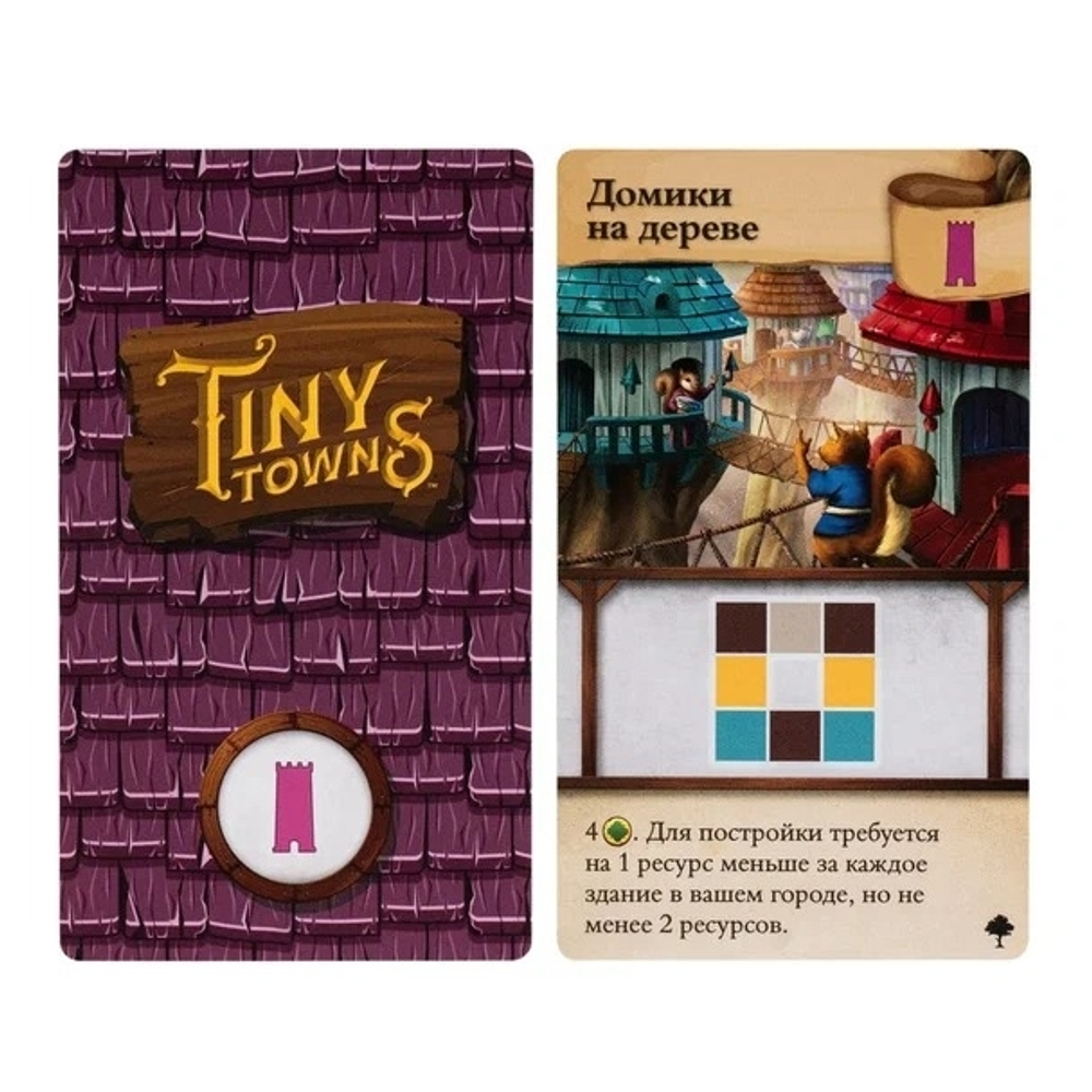 Крошечные города. Крошечные деревья