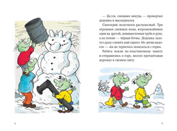 Огрики и жабечательный Новый год. Эрхард Дитль