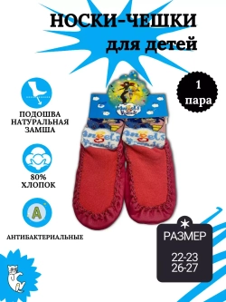 Детские носки-чешки.