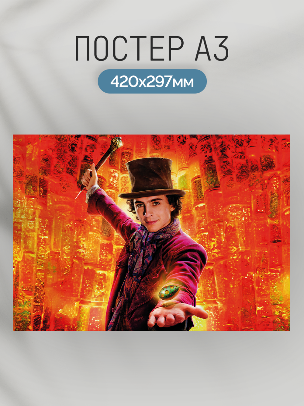 Постер плакат Тимоти Шаламе Позирует На Красном Фоне Wonka Вонка
